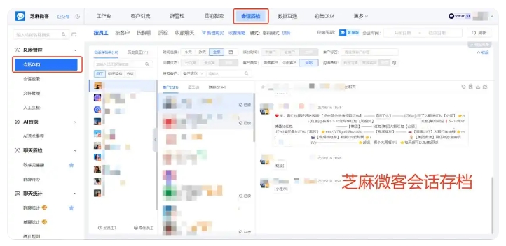 芝麻微客会话存档,教培机构守住生源、拉高续课率的数字化工具