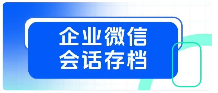 客服效率提升50%!芝麻微客会话存档全消息留痕,拉高店铺客户满意度