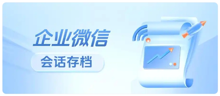 教培机构每年损失百万?企微会话存档根治员工私单飞单难题
