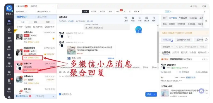 多店铺来回切后台漏消息?微信小店聚合客服搞定接待与业绩双管控