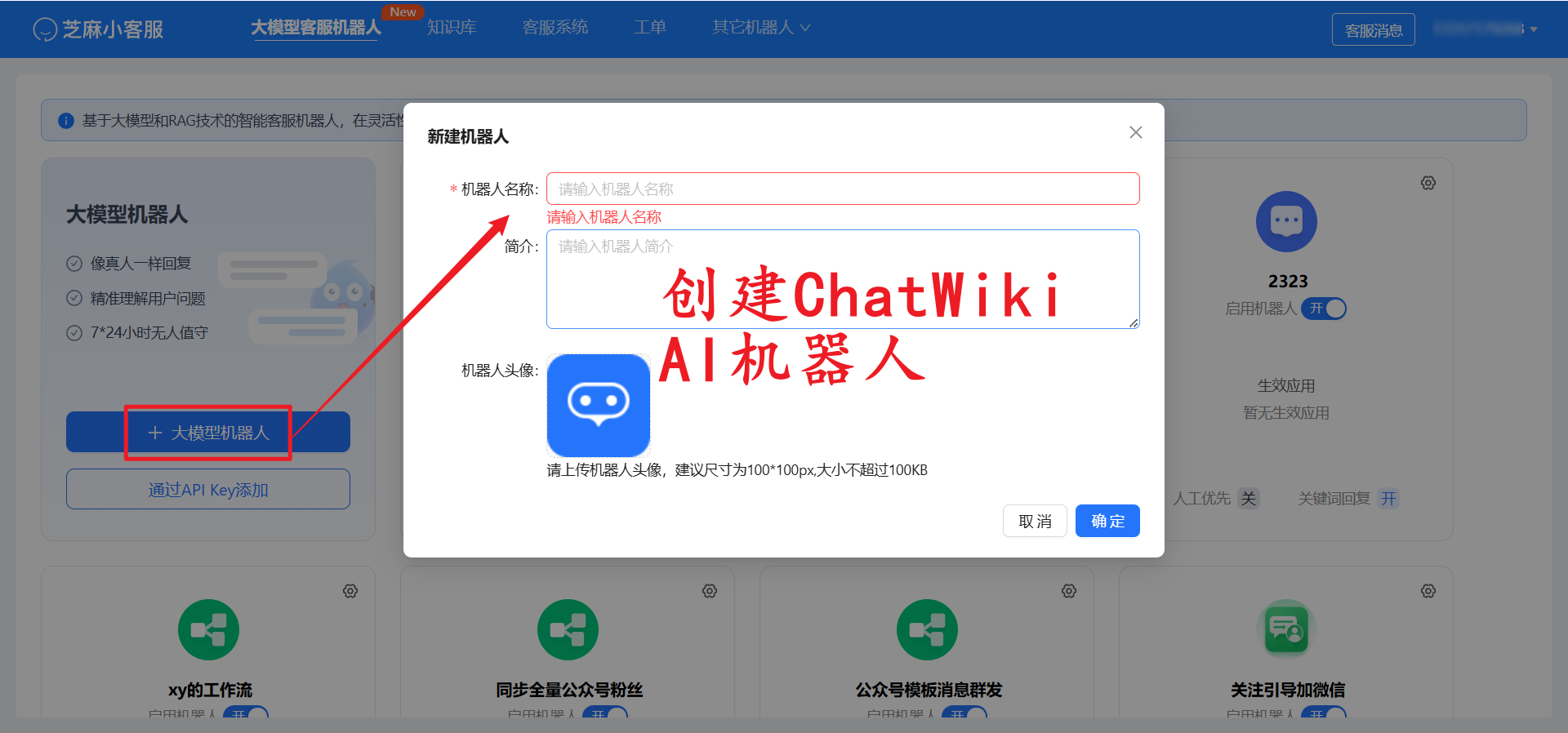 公众号自定义菜单配置 AI 智能体,基于私有知识库精准回复客户消息