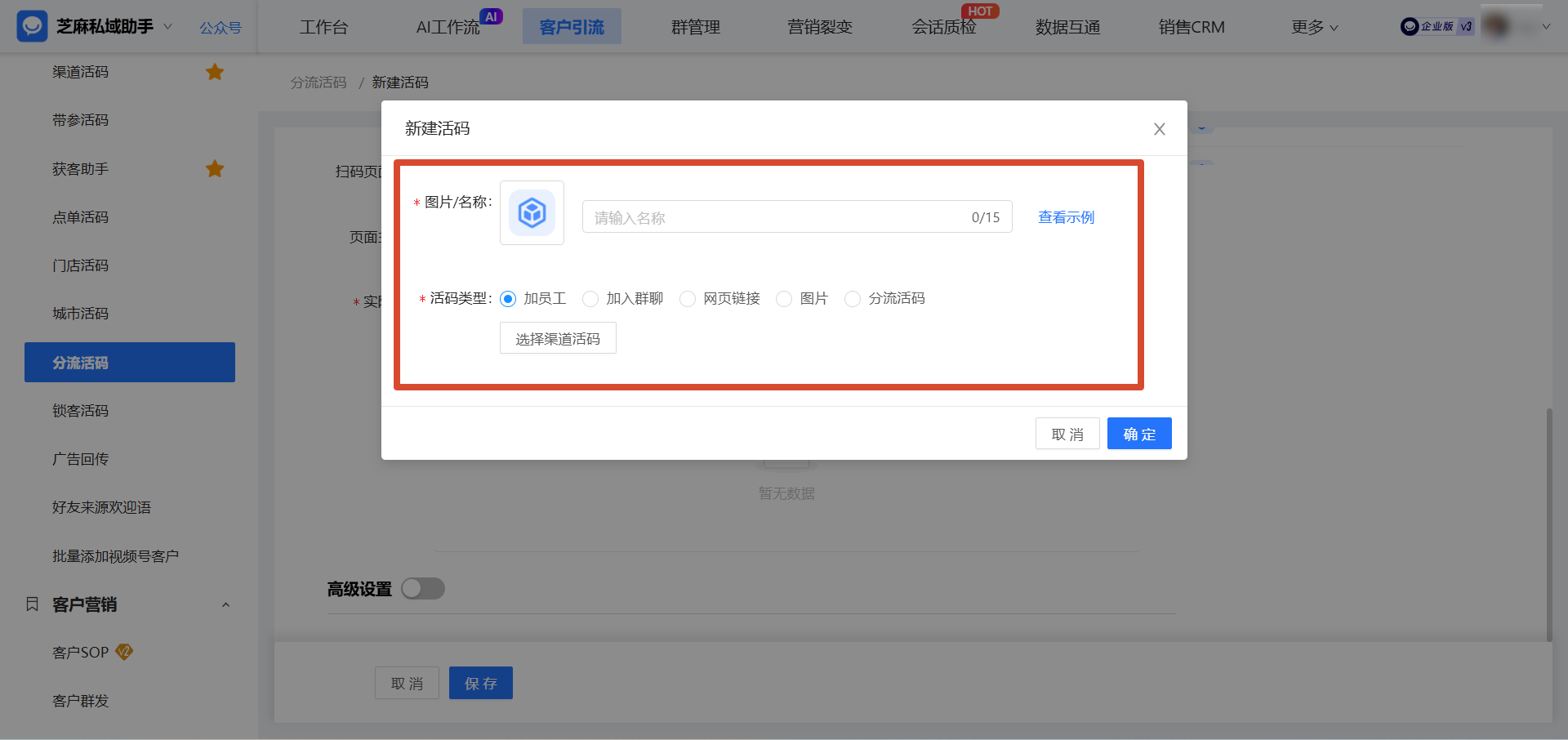 企微【分流活码】是什么意思？分流活码是如何实现多渠道引流的？