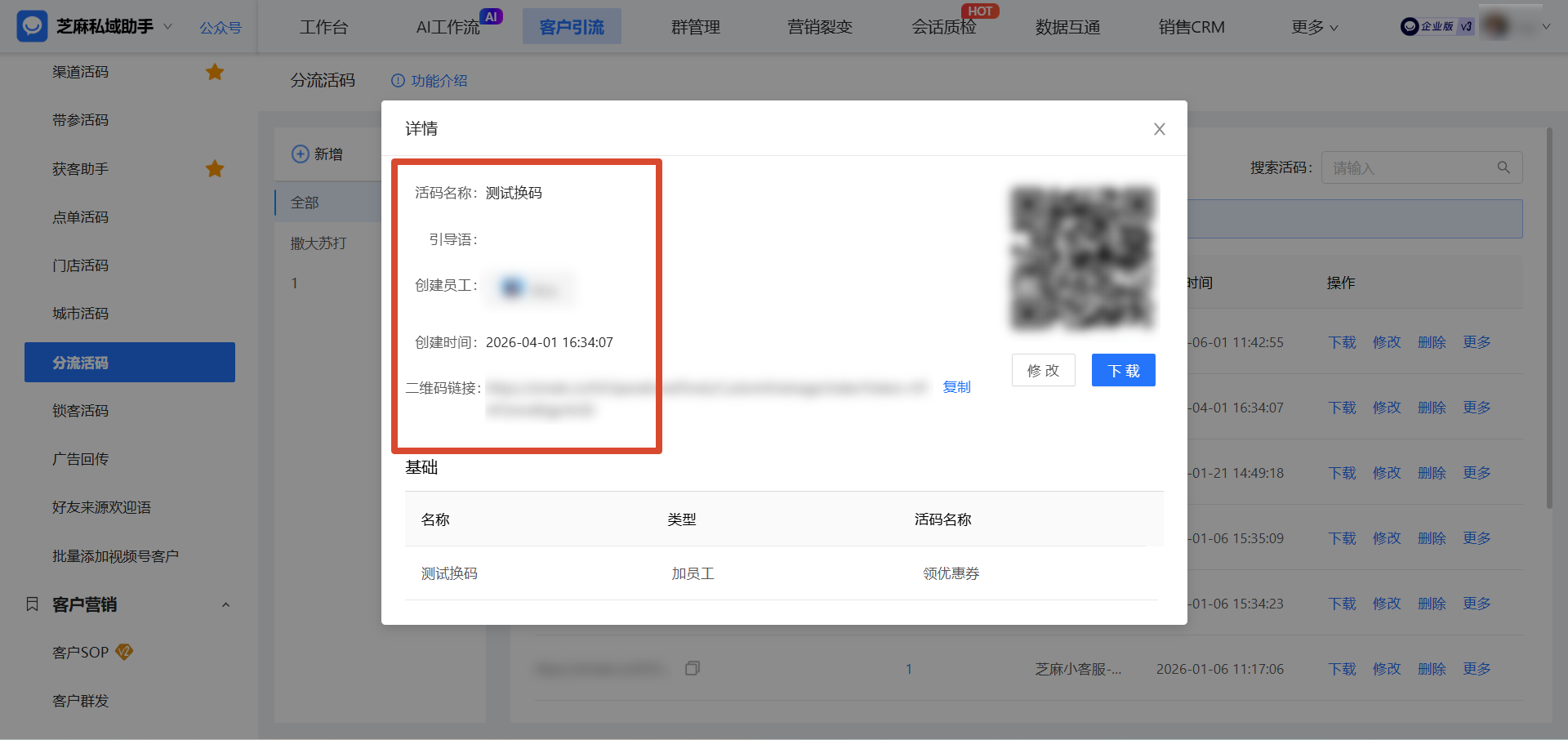 企微分流活码:将多个渠道活码或群活码整合,实现流量精准分配