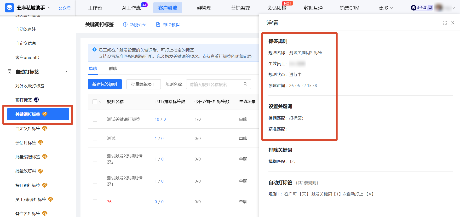 企微如何关键词自动给客户打标签?轻松搞定千人千面的精准用户画像