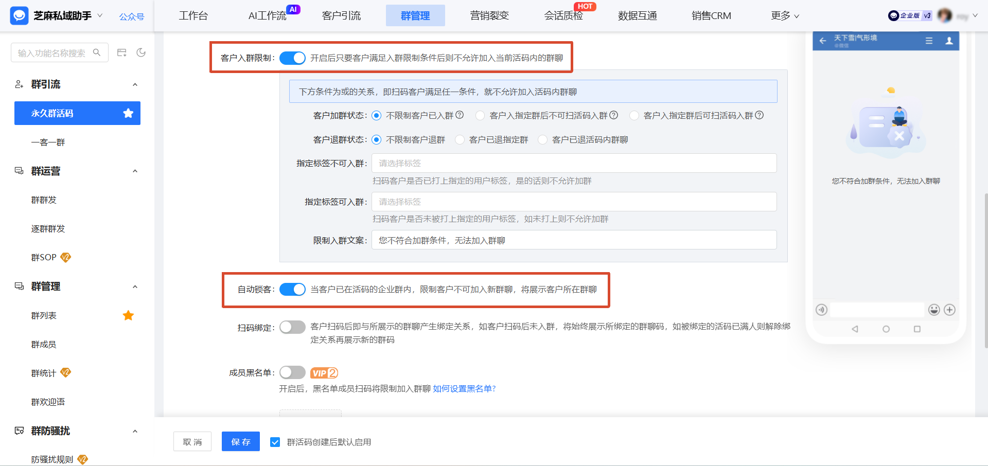 企微【永久群活码】是永不过期的吗?在哪里限制客户重复进群?