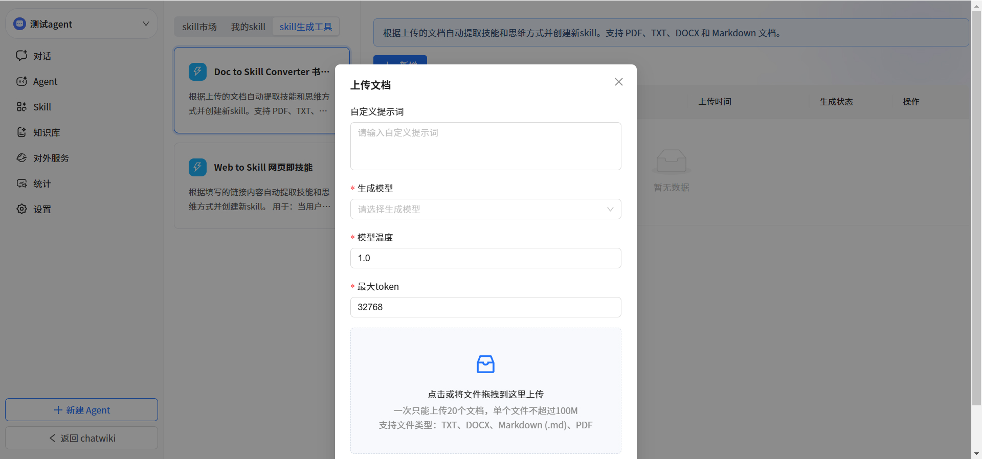 夯爆了！这款开源神器，文档/网页一键生成Skill，快速搭建专属AI顾问