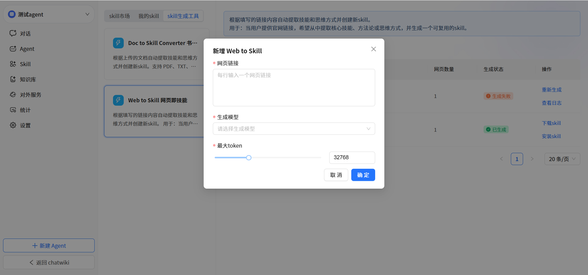 夯爆了！这款开源神器，文档/网页一键生成Skill，快速搭建专属AI顾问