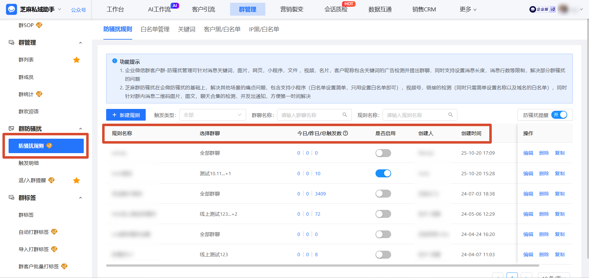 物业运营必看:企微【群防骚扰】,轻松搞定上千业主群,告别社群刷屏乱象!