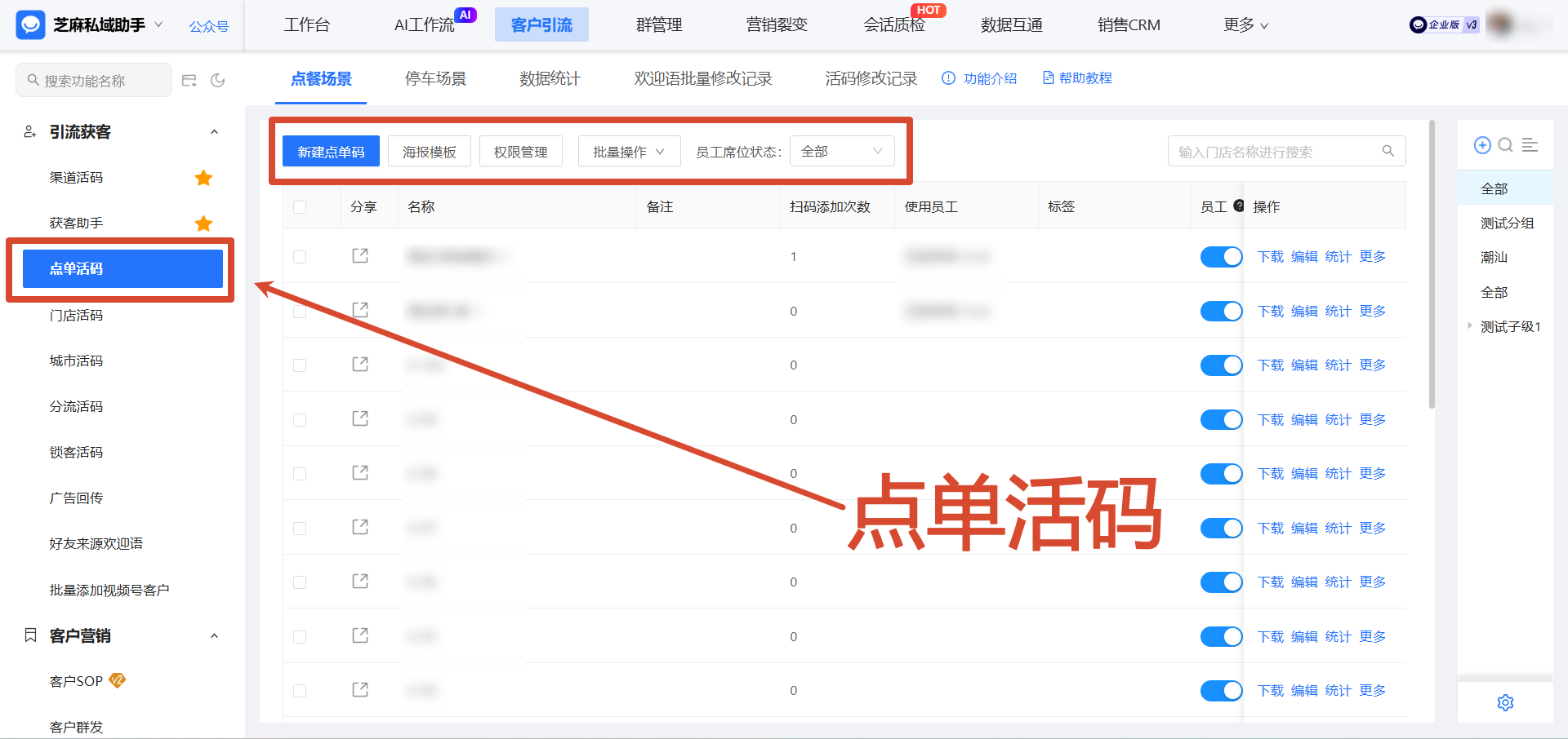新客加好友、老客直接点!企微【点单活码】智能分流,兼顾引流与体验