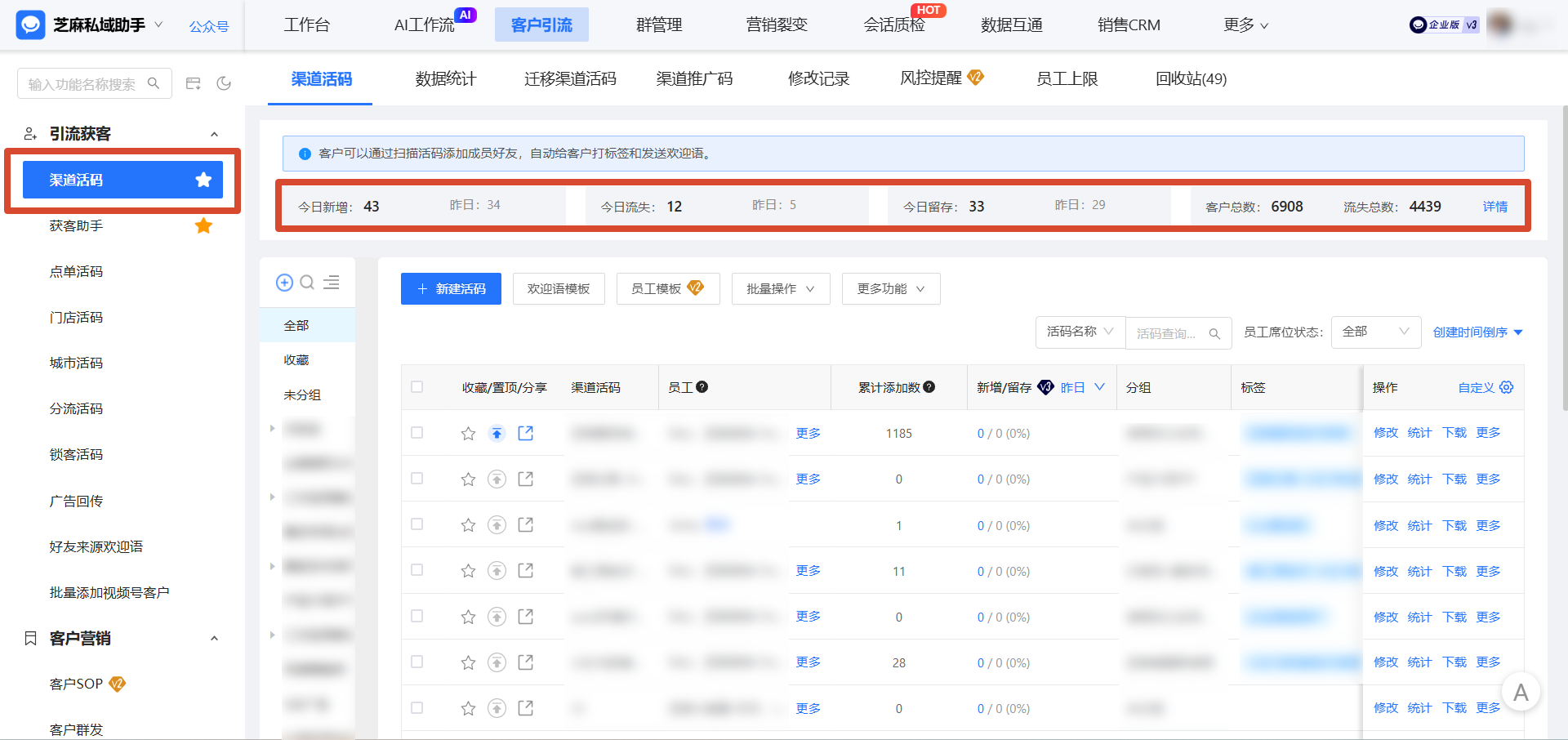 教育行业获客利器:企微【渠道活码】扫码自动打标签+来源实时统计,新客增长50%
