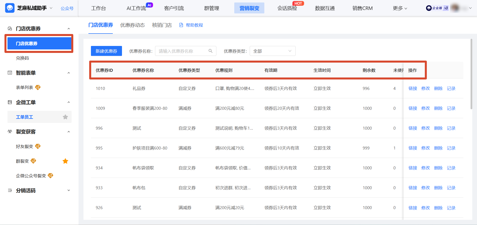 连锁奶茶私域怎么做?企微【门店优惠券】扫码入群解锁福利,单店复购提升 45%