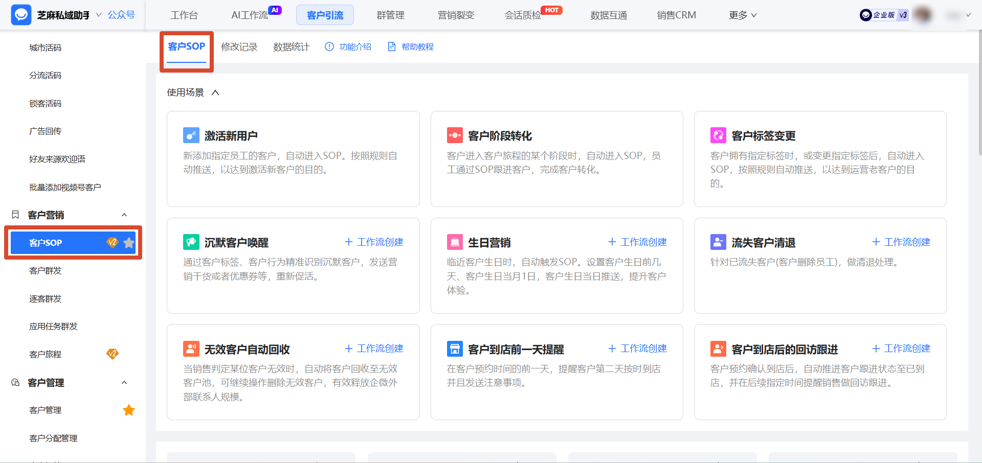 口腔门诊私域难转化?企微【客户 SOP】标准化跟进,提升45%复诊率!