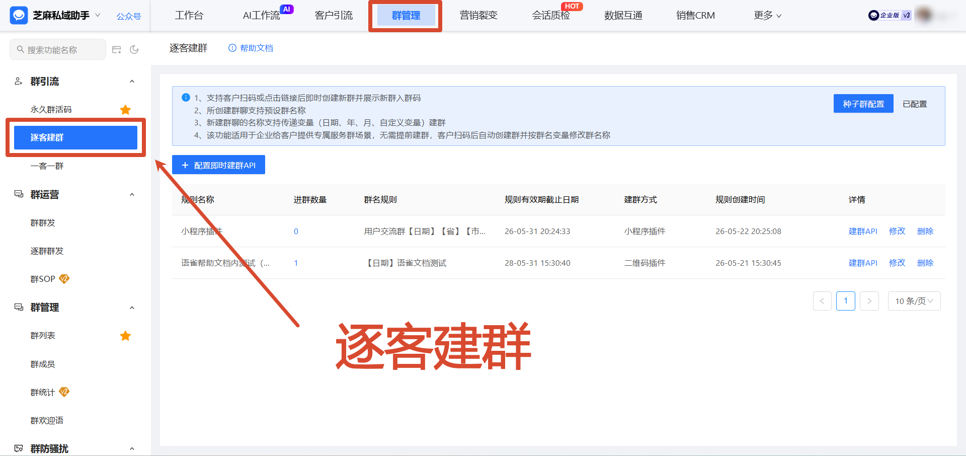 解放双手!企微一客一群新升级:【逐客建群】扫码自动建新群,告别繁琐操作
