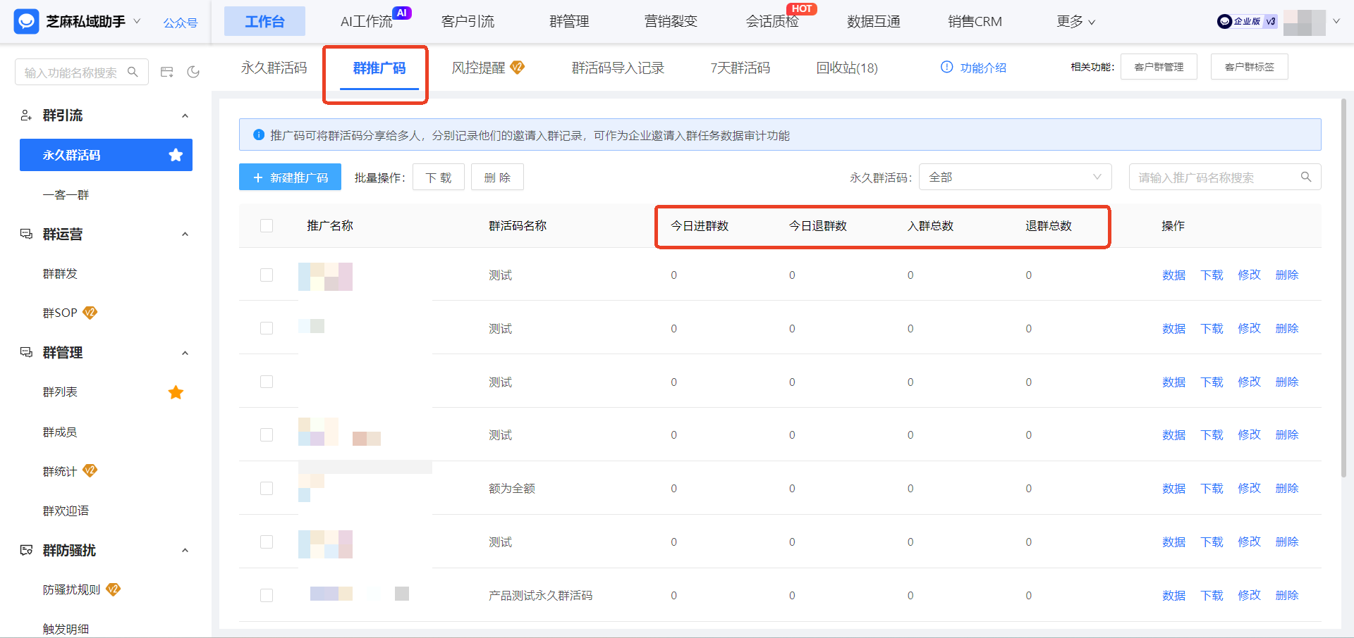 连锁门店地推必备：企微【群推广码】自动统计每个人员的拉新人数，获客效率提升 70%