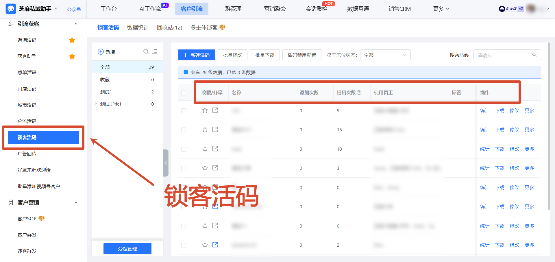 商城线下引流新玩法 | 企微【锁客活码】扫码即锁定,导购私域转化提升 45%