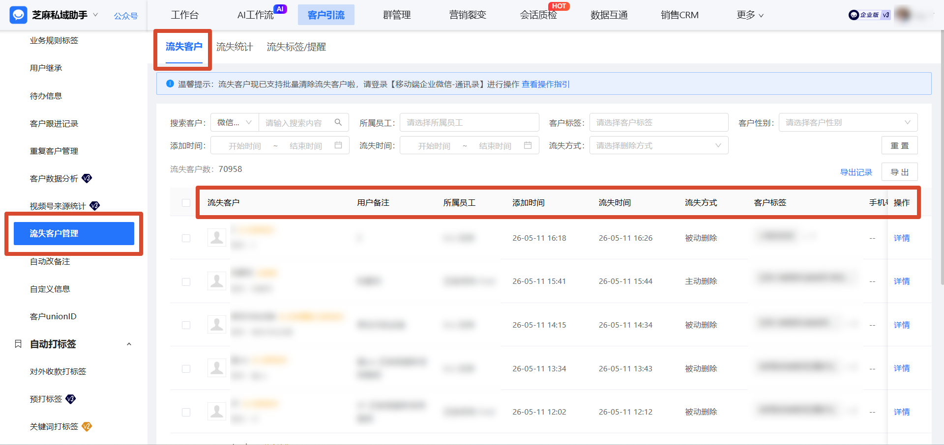 医美私域流失率高达 42%!教你用企微【客户流失提醒】,减少客源损耗