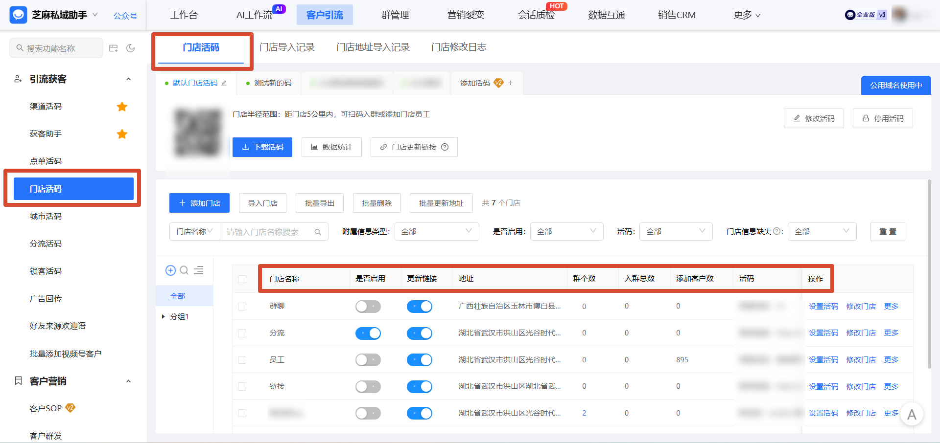 一张码管全国门店?餐饮行业借助企微【门店活码】实现顾客扫码即配最近门店
