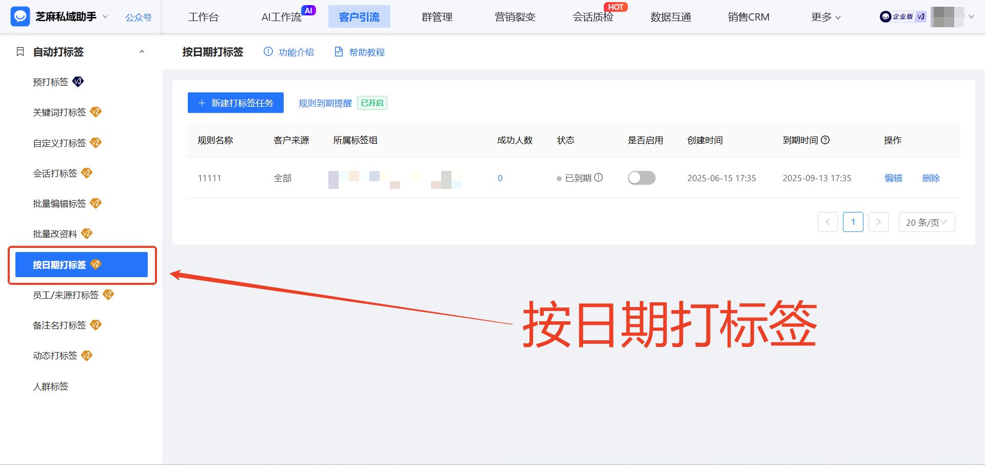教育行业如何根据日期给客户打上标签?企微【按日期打标签】保姆级配置教程来了!