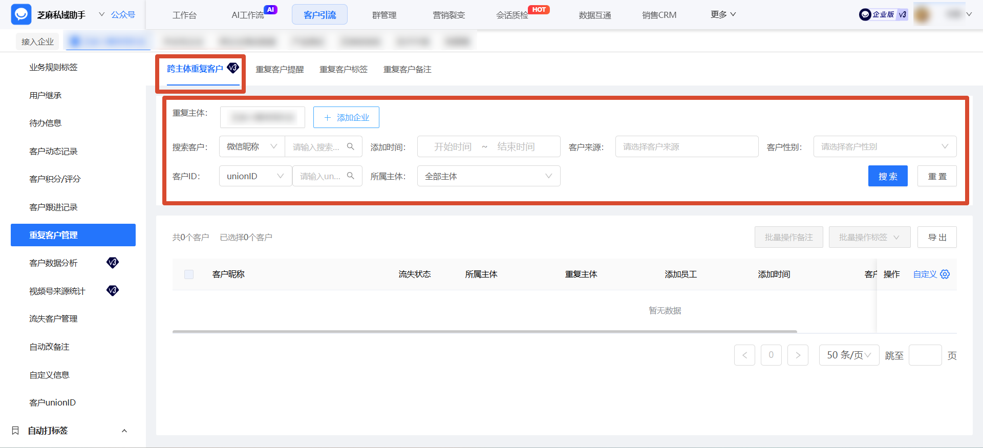 企微私域必备:开启【跨主体去重】,杜绝跨公司撞单,节省70%获客成本!