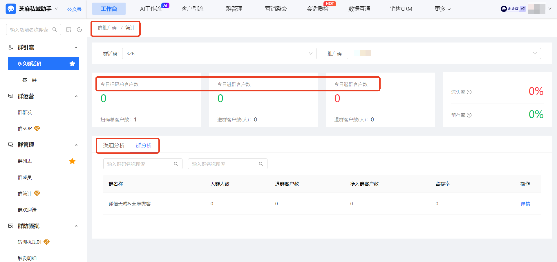 线下地推引流难统计？企微【群推广码】实现活码分流 + 实时数据统计，提效 45%！