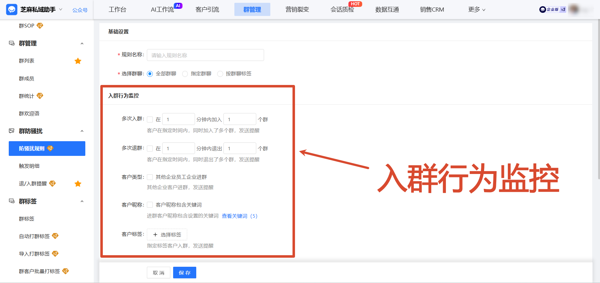 物业运营必看:企微【群防骚扰】,轻松搞定上千业主群,告别社群刷屏乱象!