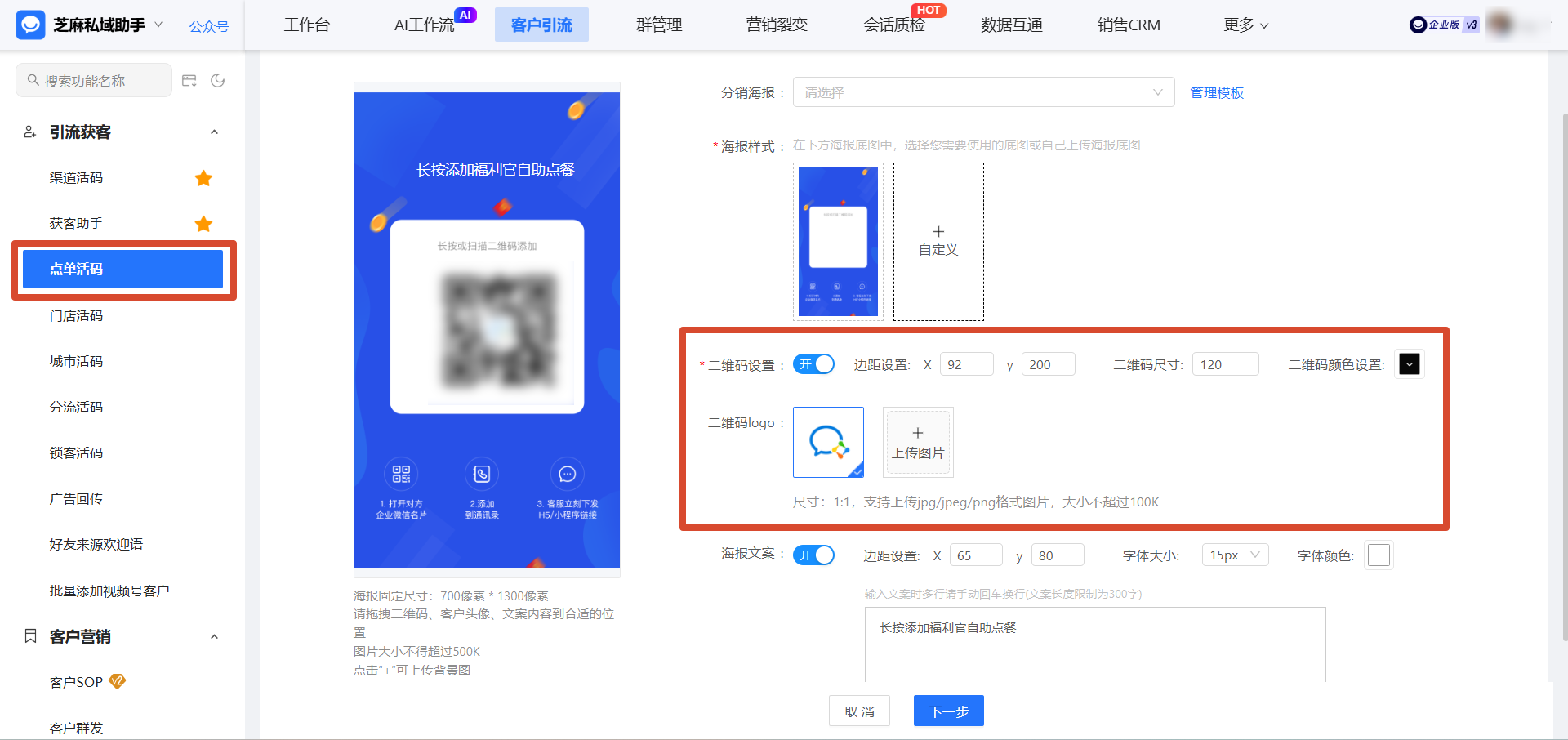 新客加好友、老客直接点!企微【点单活码】智能分流,兼顾引流与体验