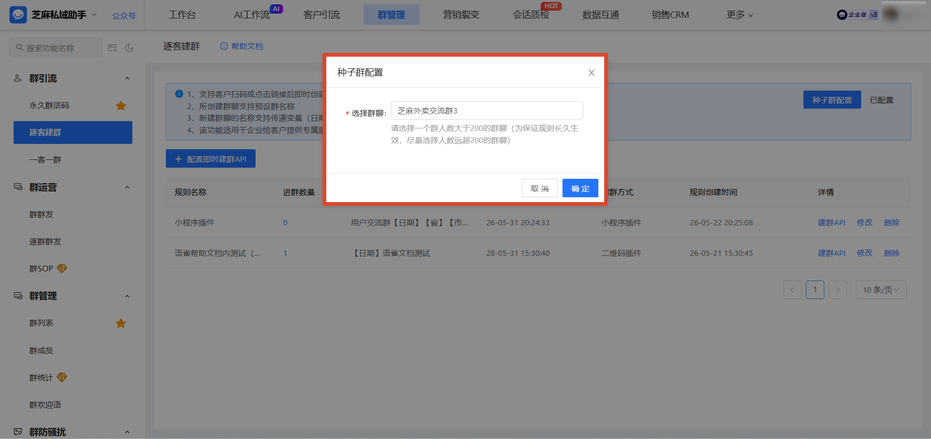 解放双手!企微一客一群新升级:【逐客建群】扫码自动建新群,告别繁琐操作