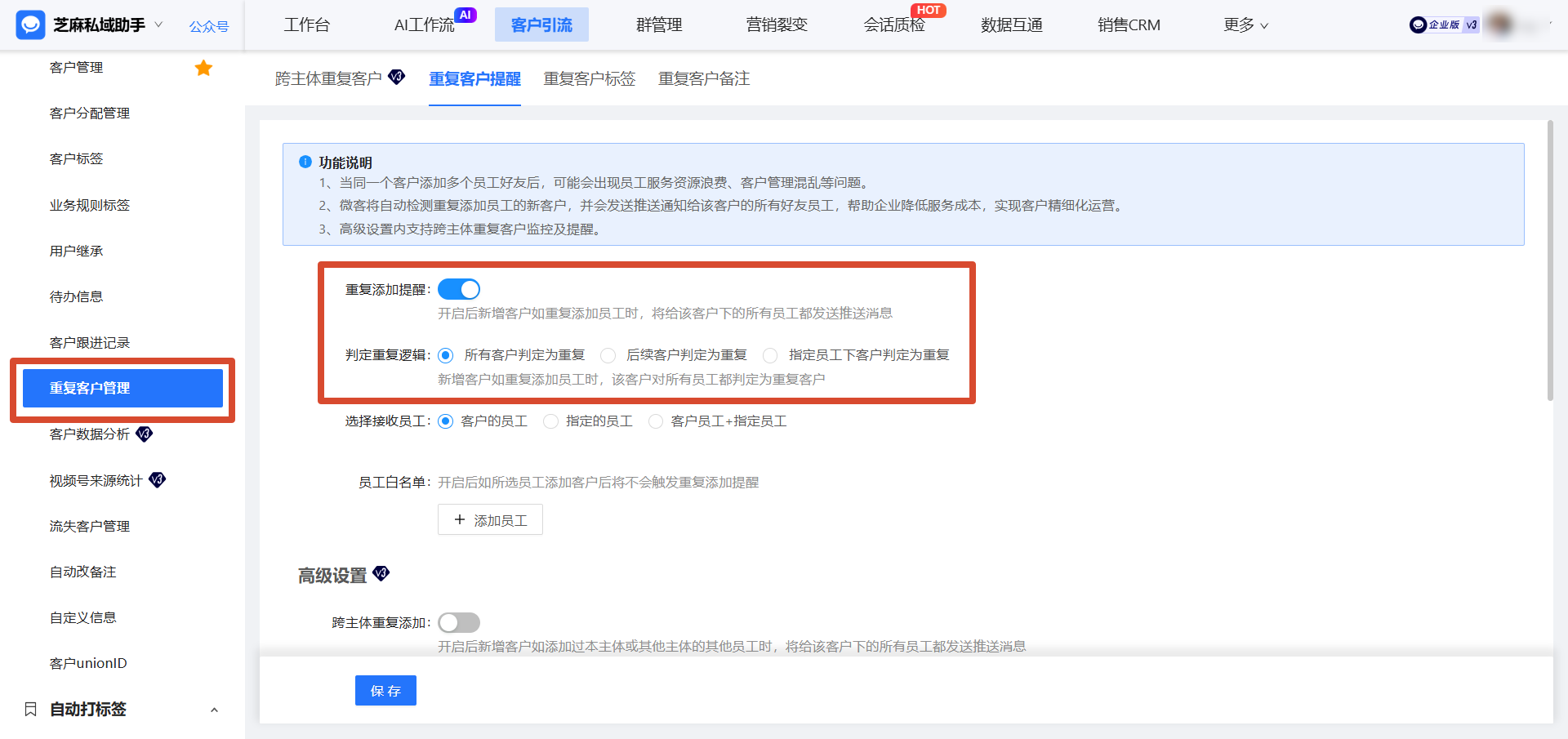 医美连锁必备：企微【重复客户提醒】杜绝撞单，客户跟进效率提升80%