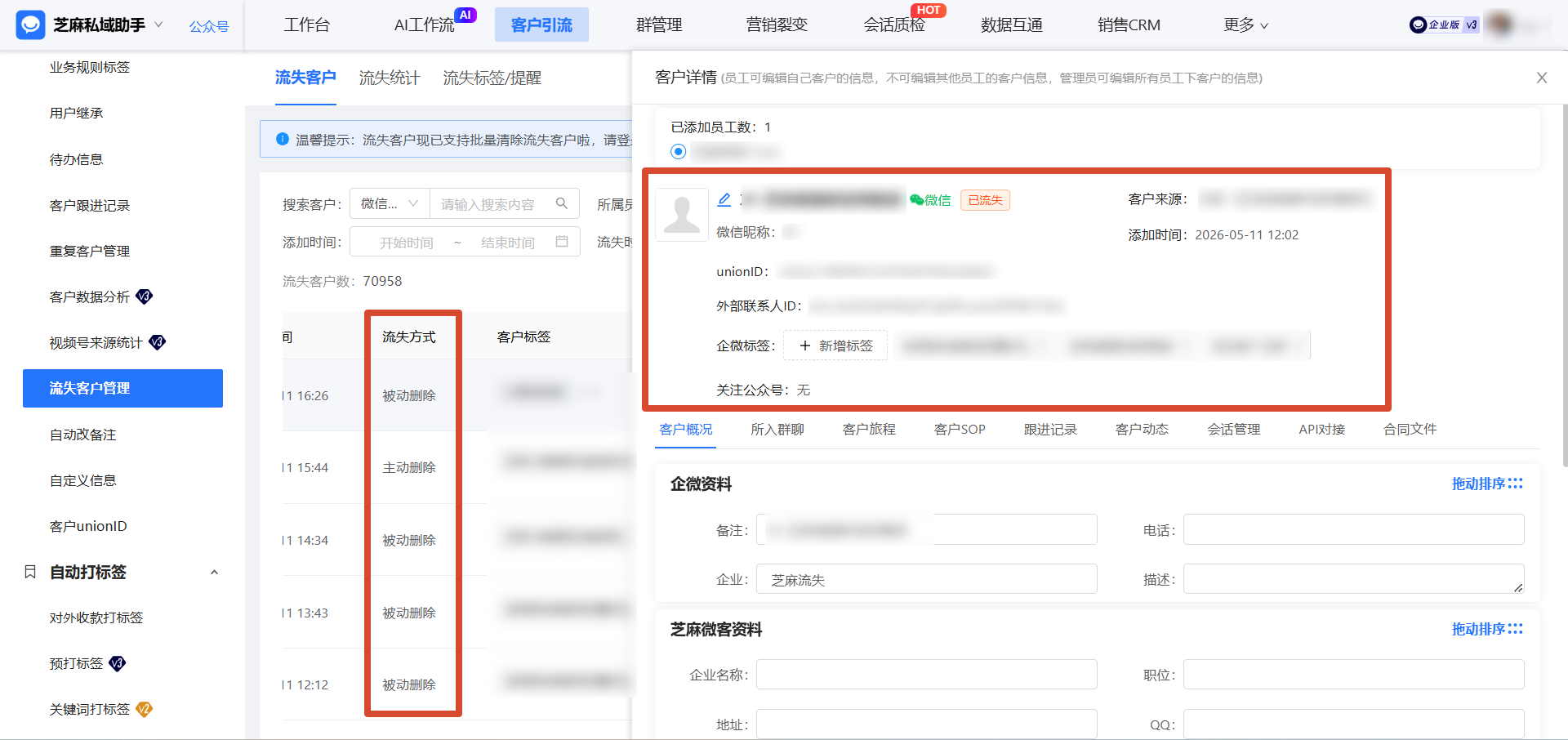 医美私域流失率高达 42%!教你用企微【客户流失提醒】,减少客源损耗
