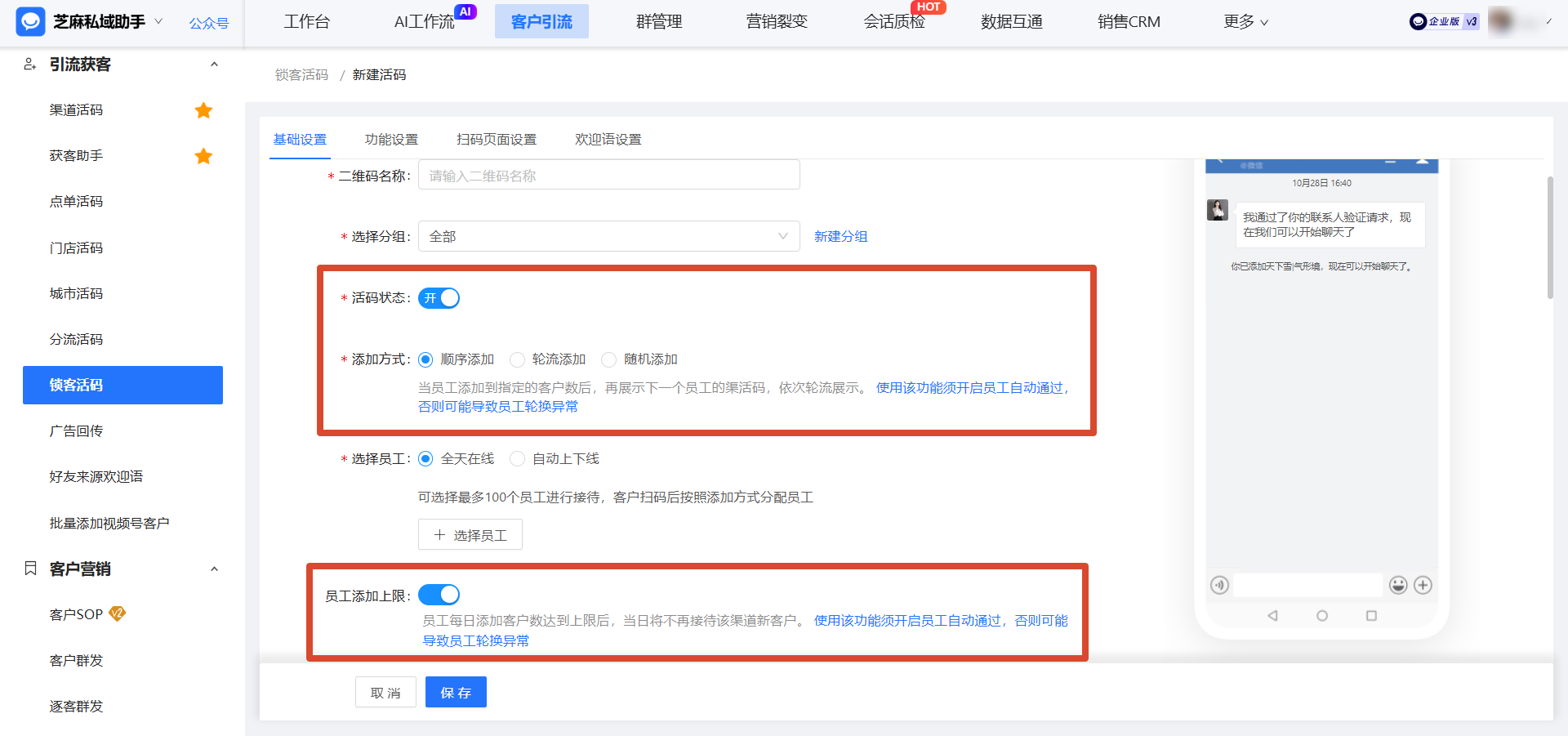 商城线下引流新玩法 | 企微【锁客活码】扫码即锁定,导购私域转化提升 45%
