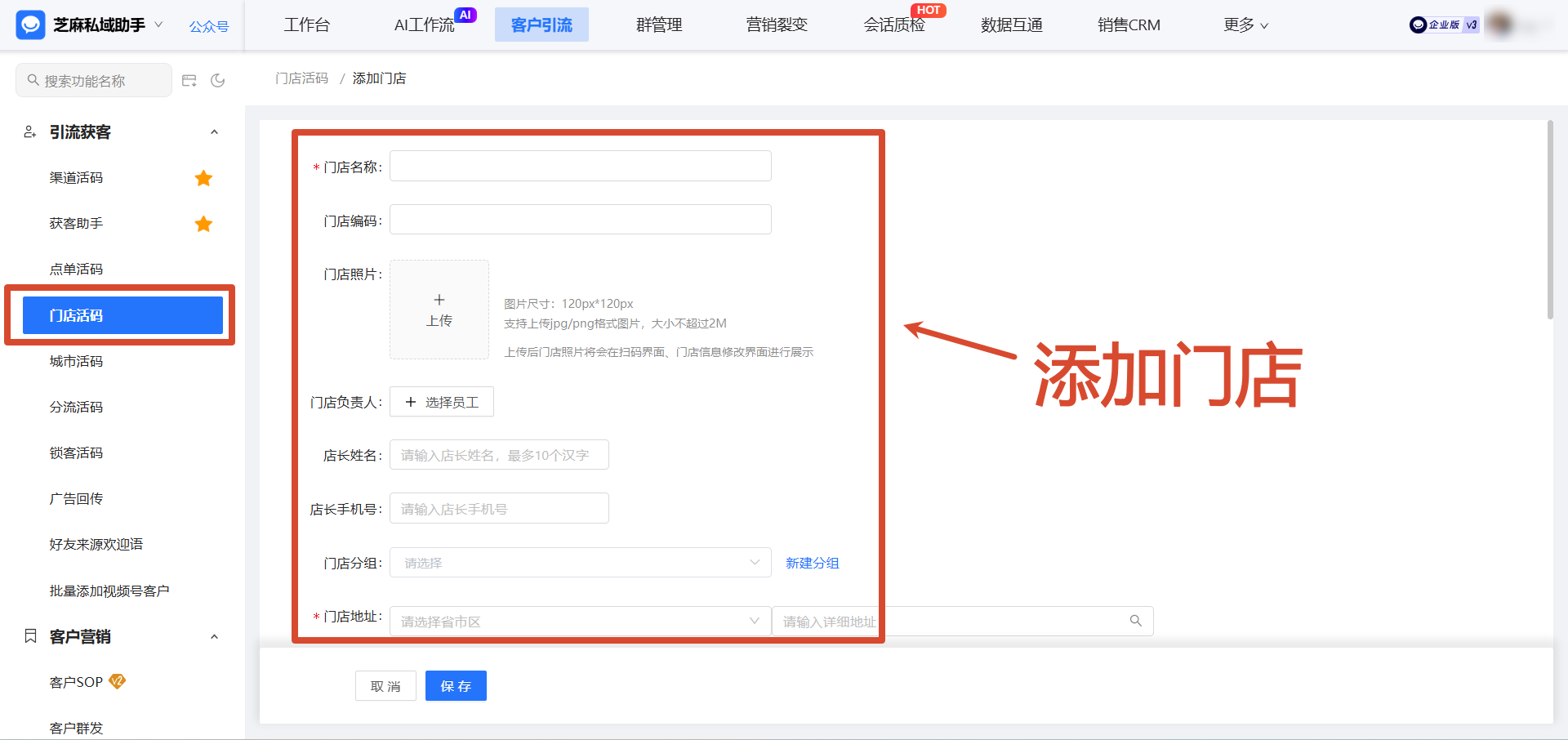 一张码管全国门店?餐饮行业借助企微【门店活码】实现顾客扫码即配最近门店