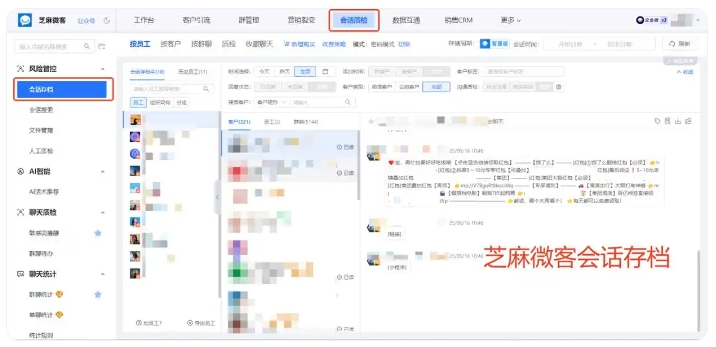 教培机构频繁封号损失数十万？企微会话存档+敏感词预警一站式化解