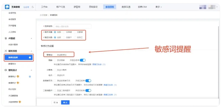 教培机构频繁封号损失数十万？企微会话存档+敏感词预警一站式化解