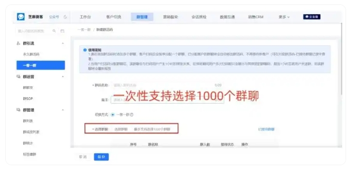 大群咨询消息被淹没?企微一客一群实现客户专属私密服务