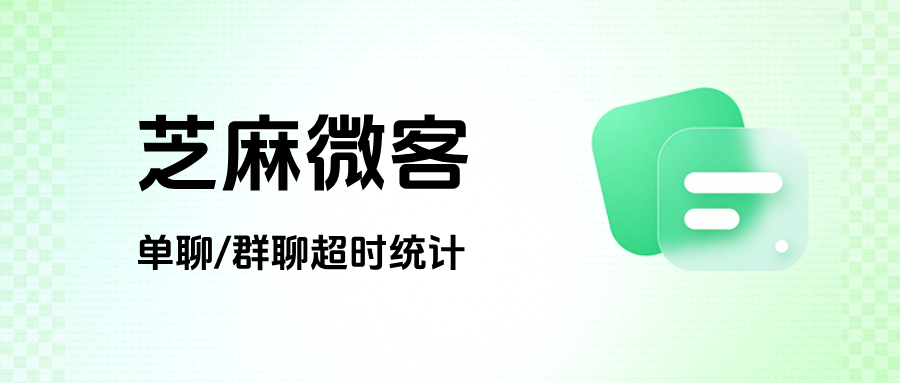 企业微信如何查看员工超时未回复的消息？有【单聊/群聊超时统计】功能吗？