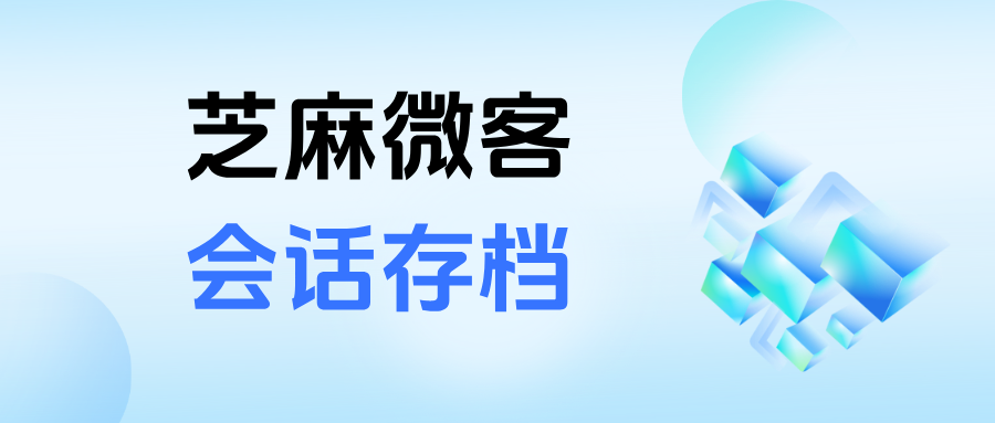 026律所必备方案：企微【会话存档】实现谈案记录可追溯、可取证"