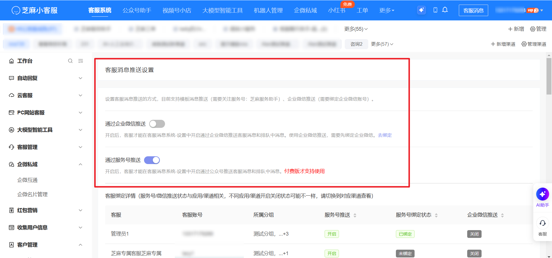 小程序 + 公众号打通客服，客户消息手机实时收到通知怎么做？