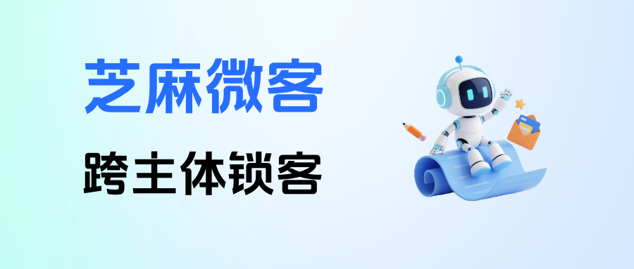 企微私域必备：开启【跨主体去重】，杜绝跨公司撞单，节省70%获客成本！