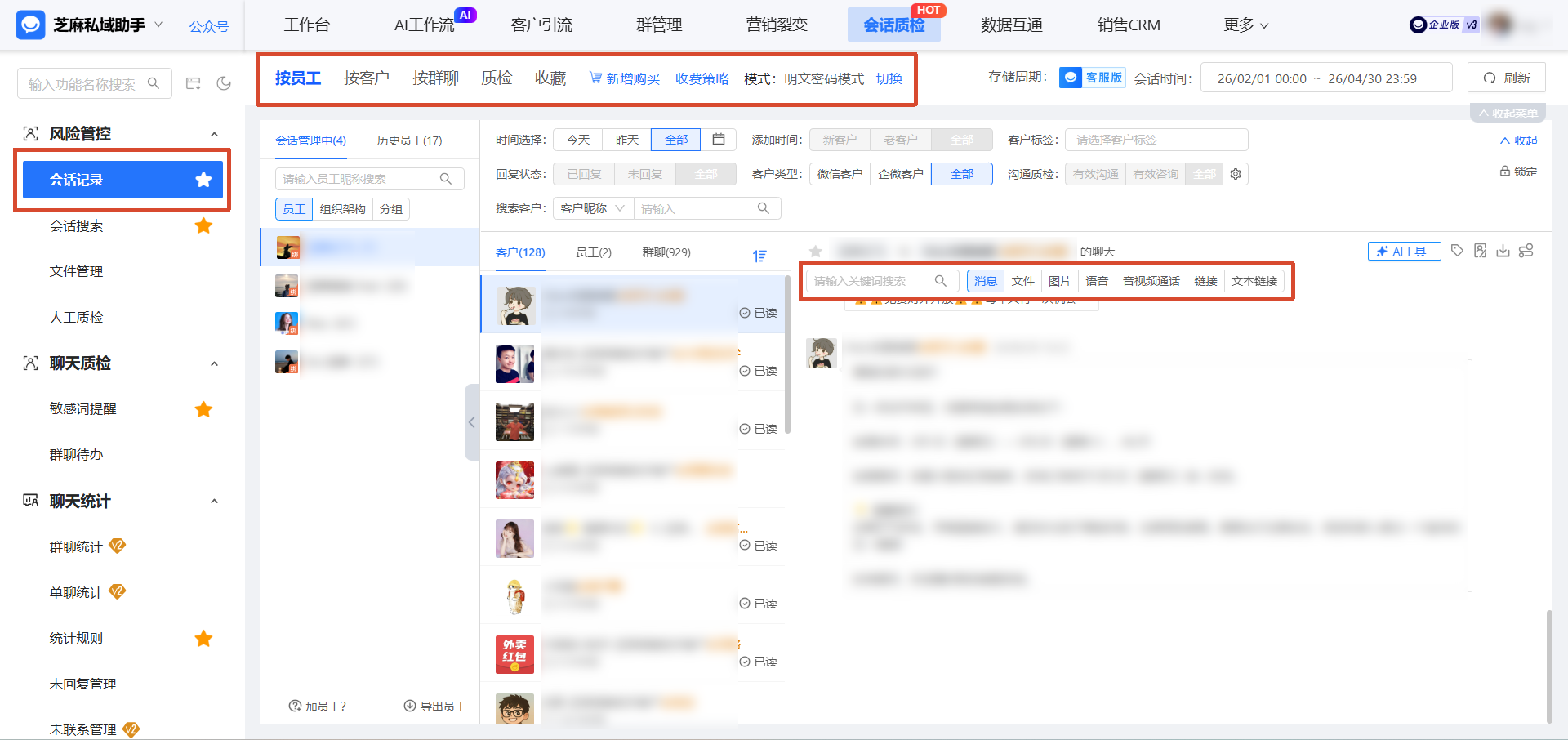 026财税行业必备!企微【会话存档】规避客户沟通合规风险,效率提升60%"