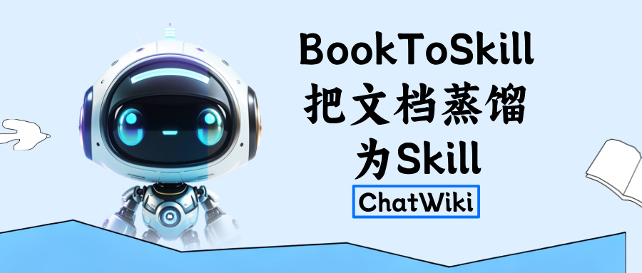 GitHub 国产开源BookToSkill:将书籍转为标准化 Skill,大幅降低 Token 消耗