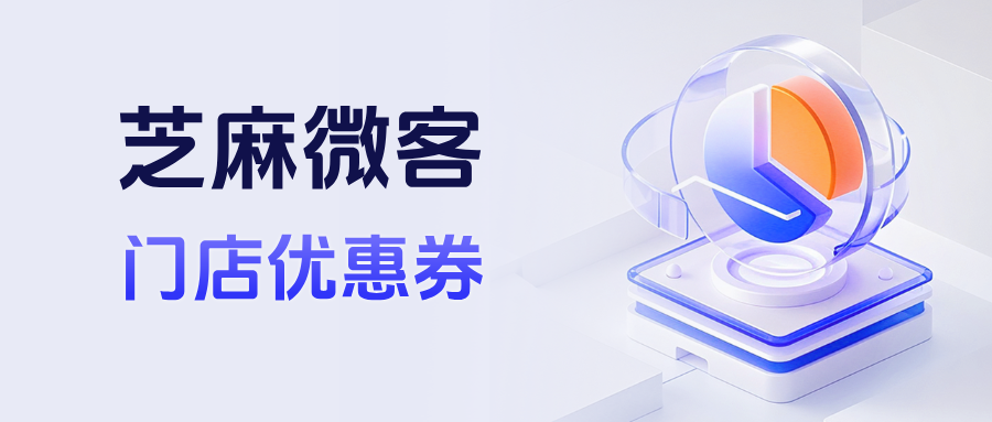 餐饮行业新玩法：企微【门店优惠券】精准触达，老客复购提升 42%！