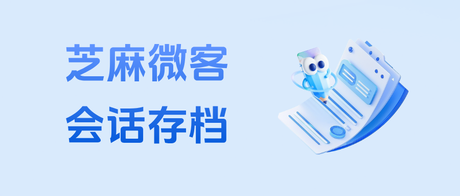 接入企微【会话存档】，教育机构合规风险下降 60%，沟通有据可查