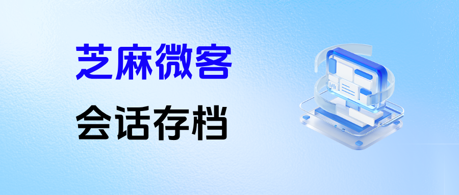 律所为什么一定要开通企微会话存档？合规风险下降 65%，案件资料完整留存