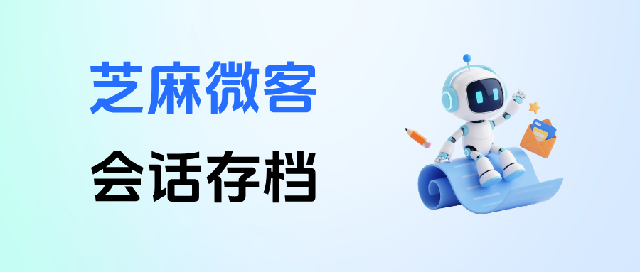 026企微必备:企业要不要开通会话存档?多少钱?怎么用?一篇文章讲透!"