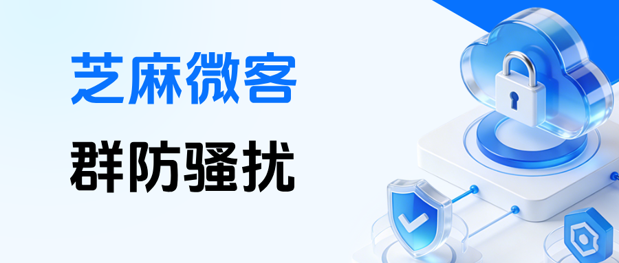 连锁药店运营干货：企微【群防骚扰】一键设置入群行为监控，客户留存提升 40%