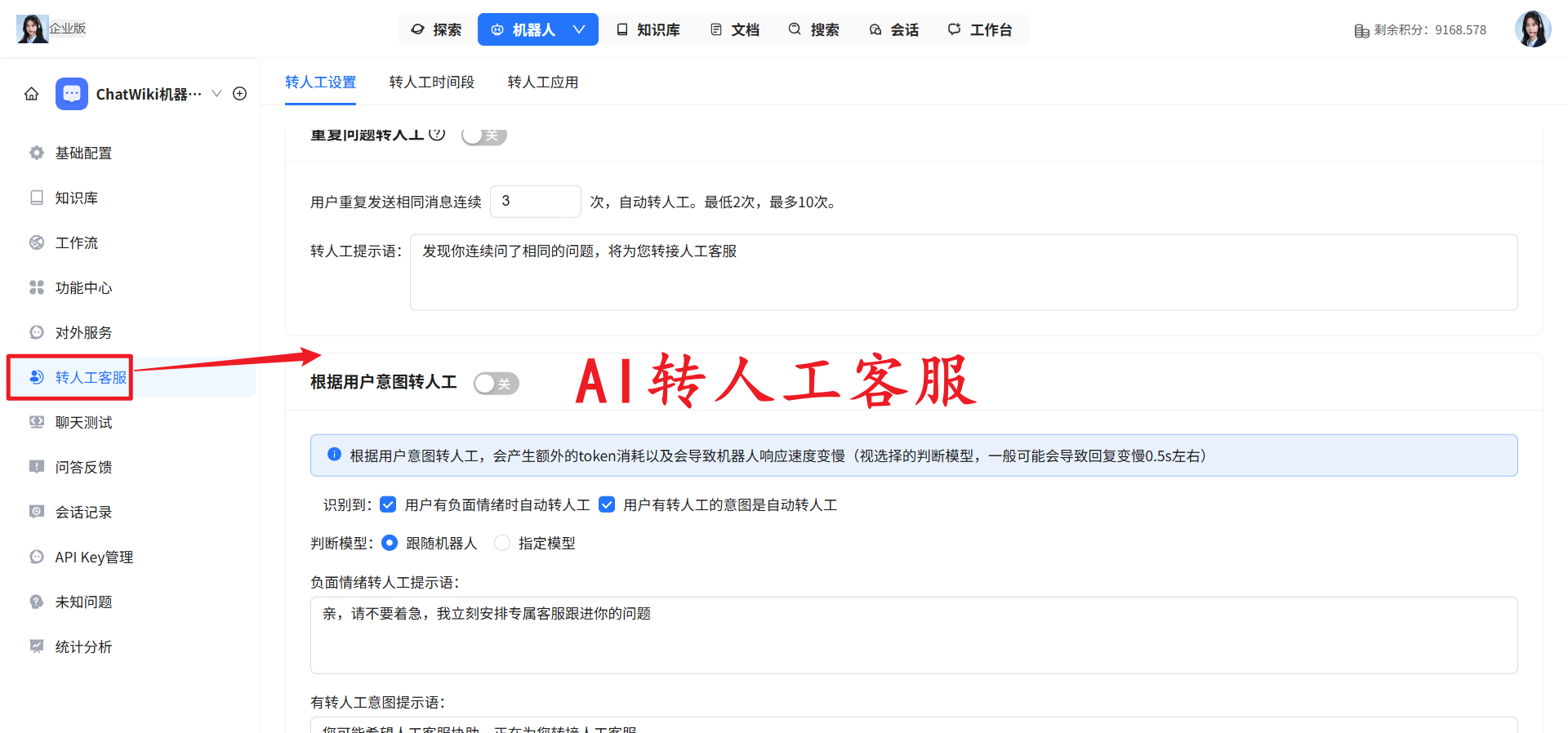 微信客服组件对接 AI 大模型：搭建 7×24 小时系统问题智能客服
