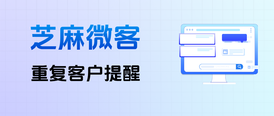 教培机构必看：企微【重复客户提醒】杜绝资源内耗，撞单率下降 60%！