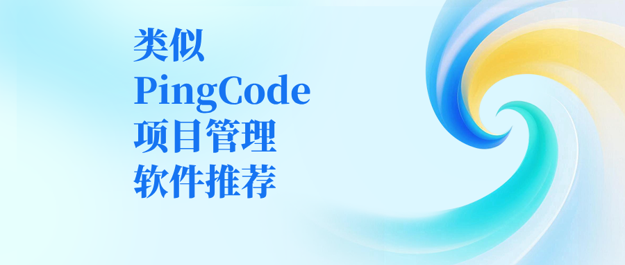 类似 PingCode 项目管理软件推荐,GoTeams 集成 AI Agent员工