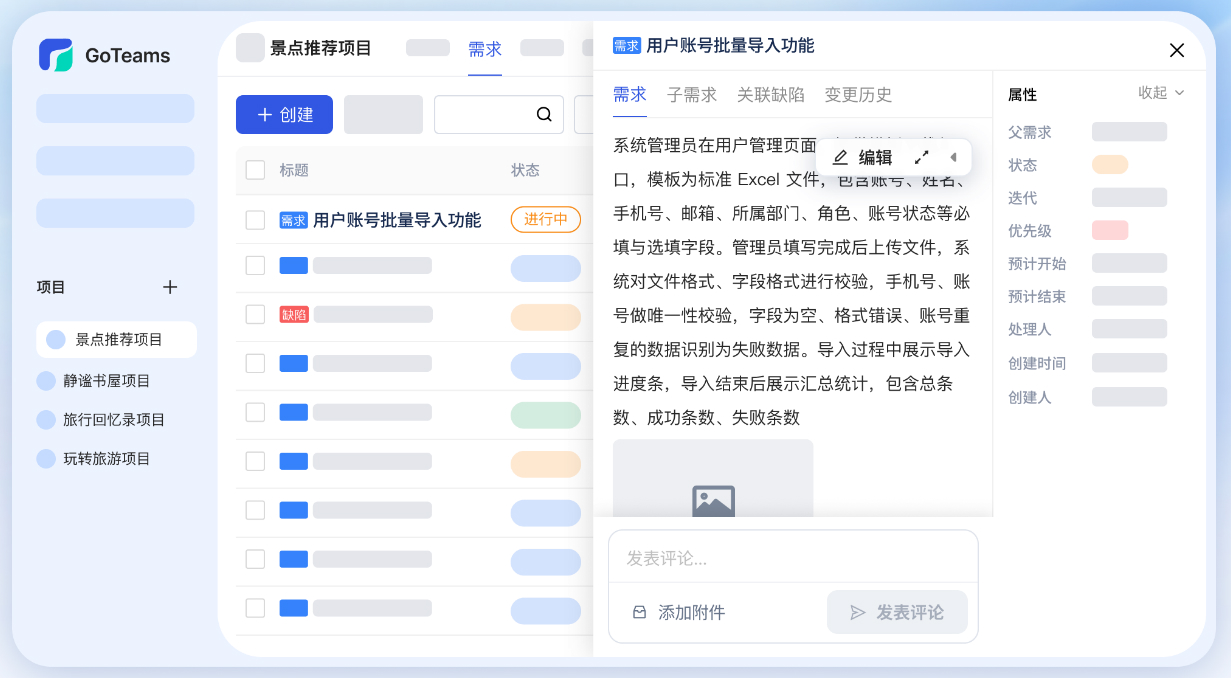 类似 ONES 项目管理软件推荐:GoTeams,AI Agent 驱动国产研发平台