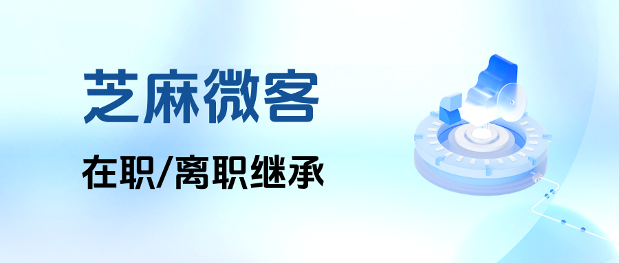 医美行业必看：员工离职了如何一键转接用户？企微【在职/离职继承】配置教程分享